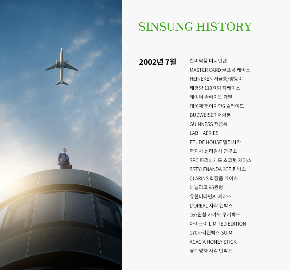 회사연혁